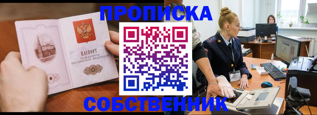 временная регистрация надежно в Назарово