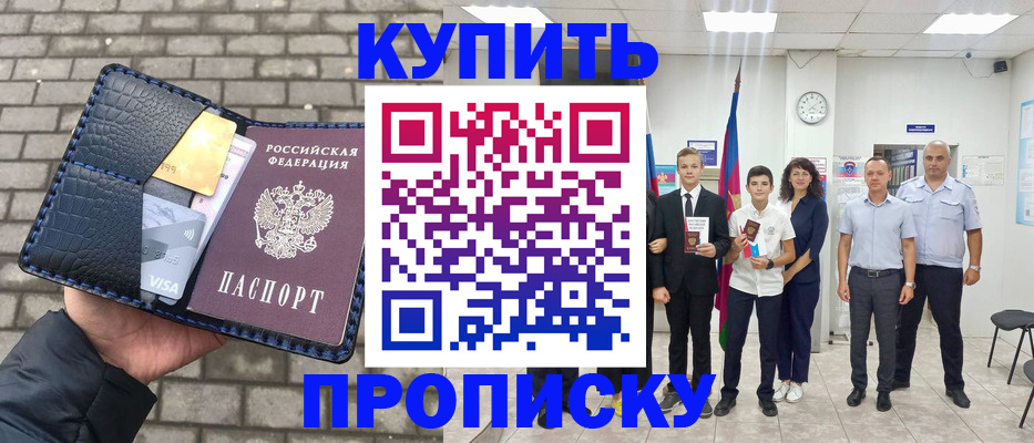 прописка для школы в Назарово