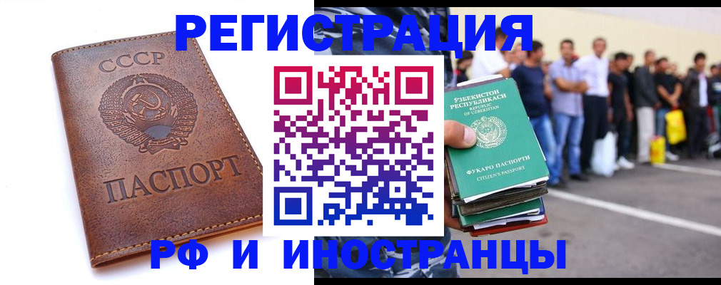 прописка для работы в Назарово