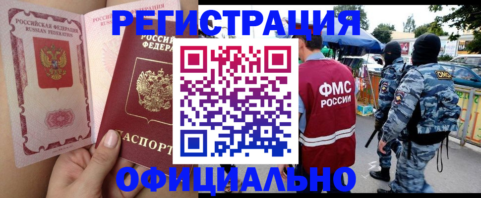 временная регистрация для школы в Назарово