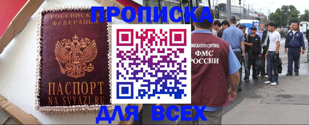 временная регистрация для всех в Назарово